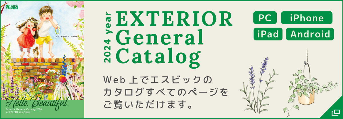 Web上でエスビックのカタログすべてのページをご覧いただけます