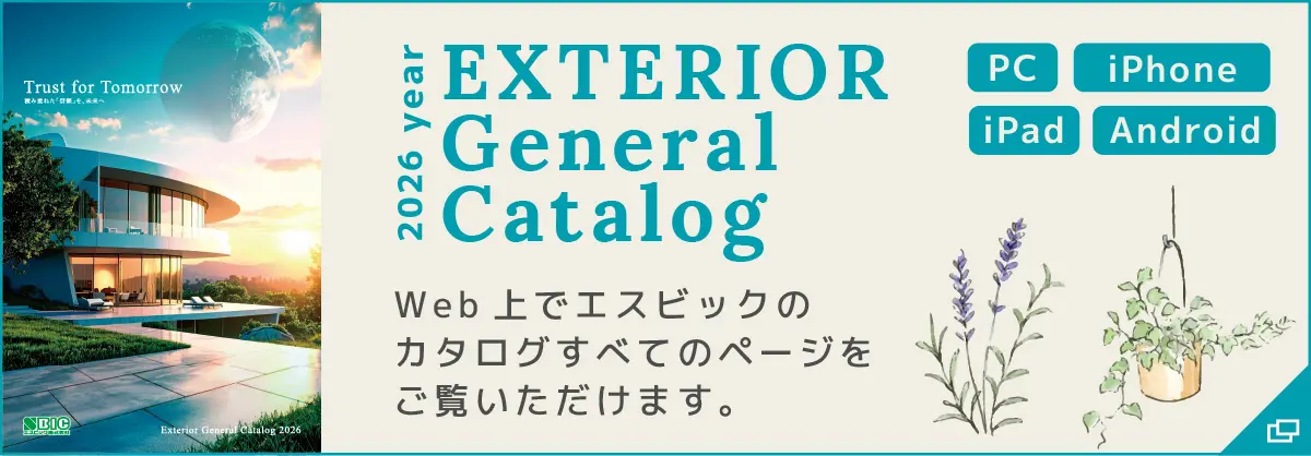 Web上でエスビックのカタログすべてのページをご覧いただけます