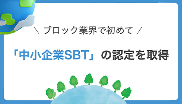 中小企業SBT