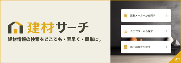 建材ナビ