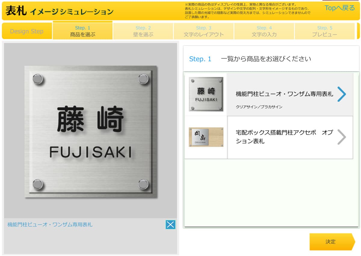 表札シミュレーション