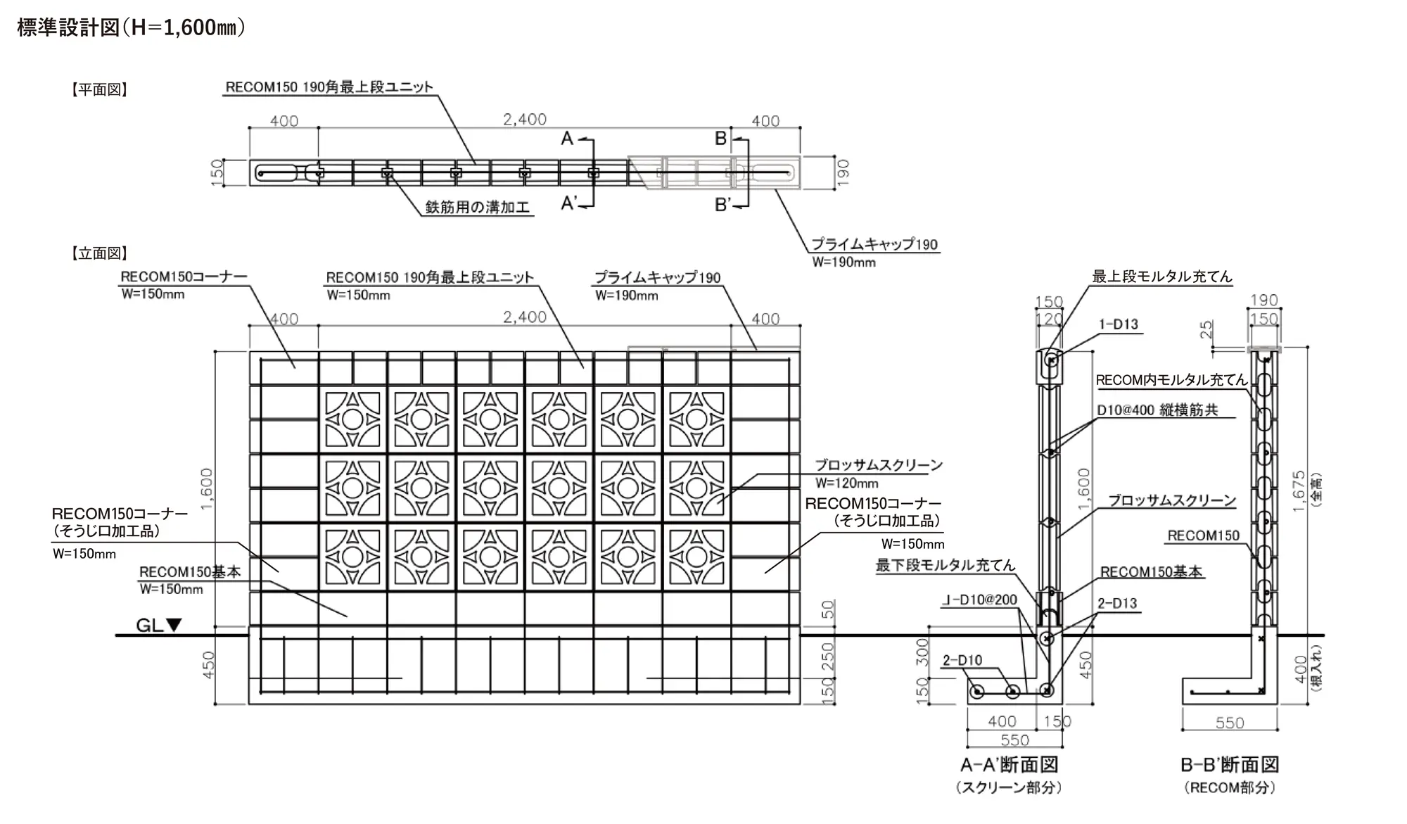 RECOMスクリーンシステム_TIPS_標準設計図