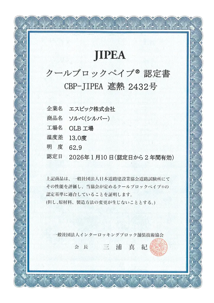 ソルベ_TIPS_認定書