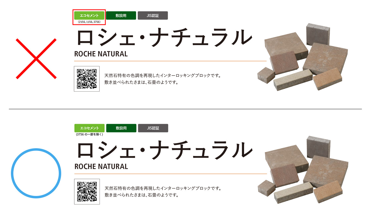 ロシェナチュラル_TIPS_正誤
