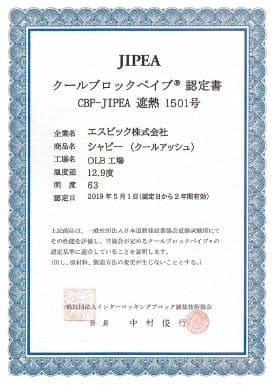 シャビー_クールブロックペイブ認定書