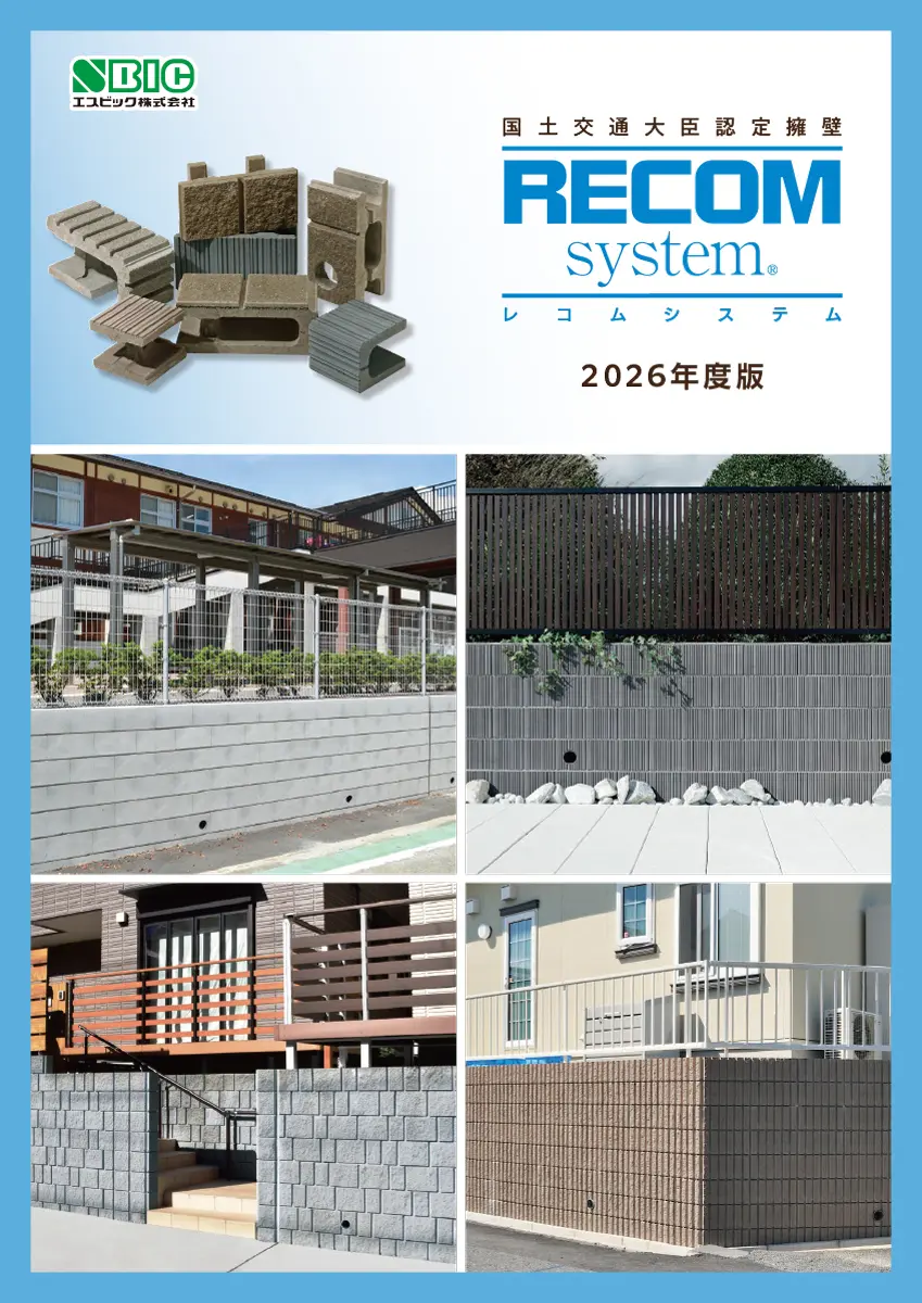 RECOM専用カタログ2026年度版
