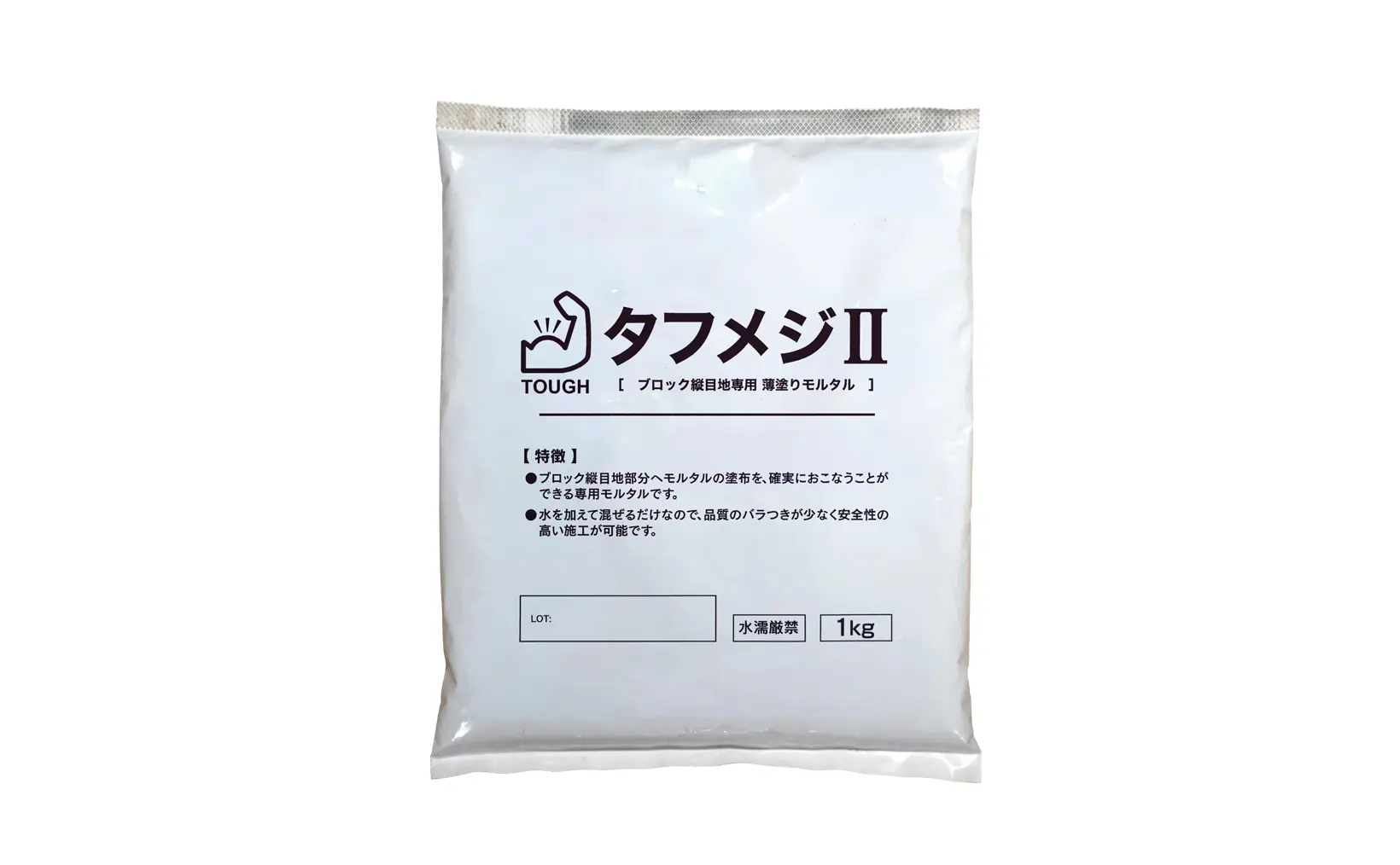 タフメジⅡ_写真01