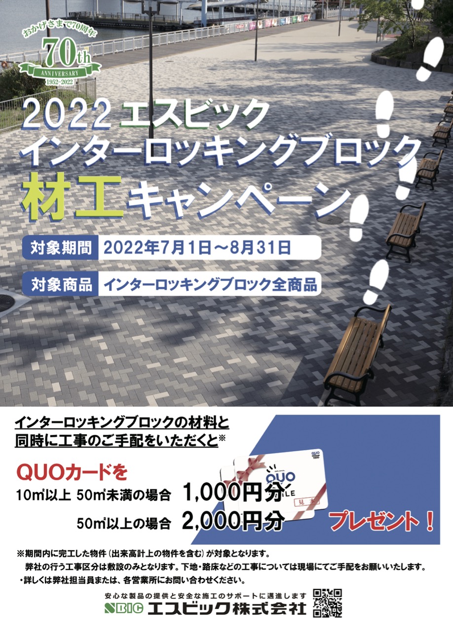 2022材工キャンペーンチラシ