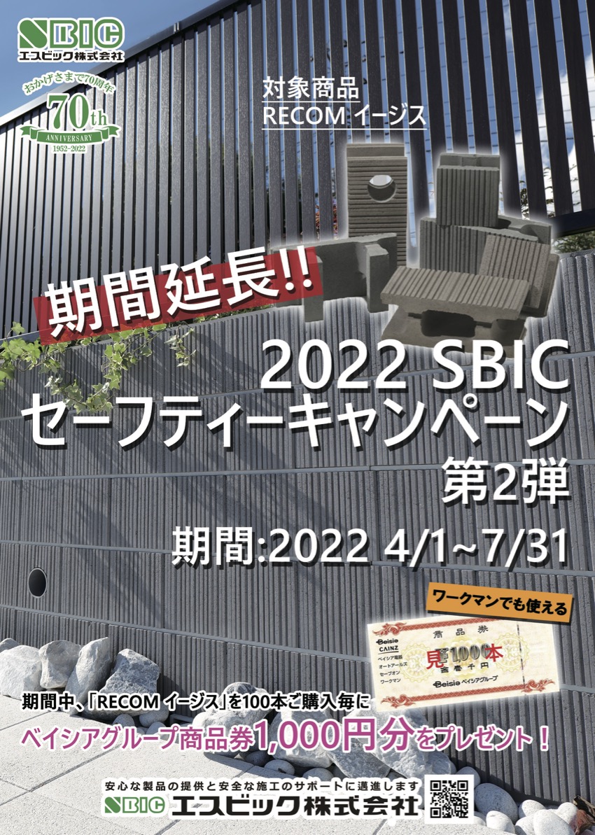 【第2弾】セーフティーキャンペーンチラシ_期間延長(7月末迄)
