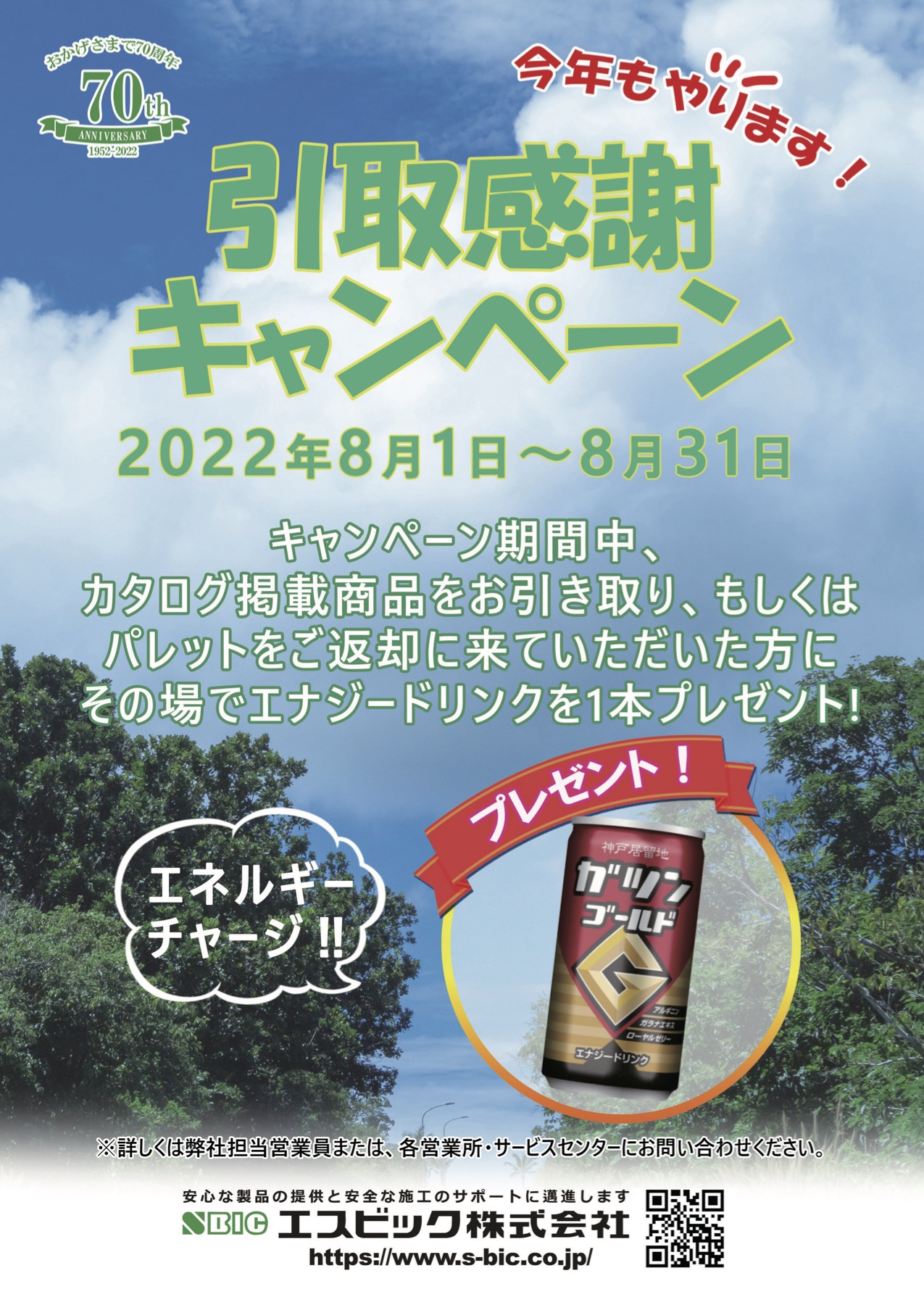 引取感謝キャンペーンチラシ