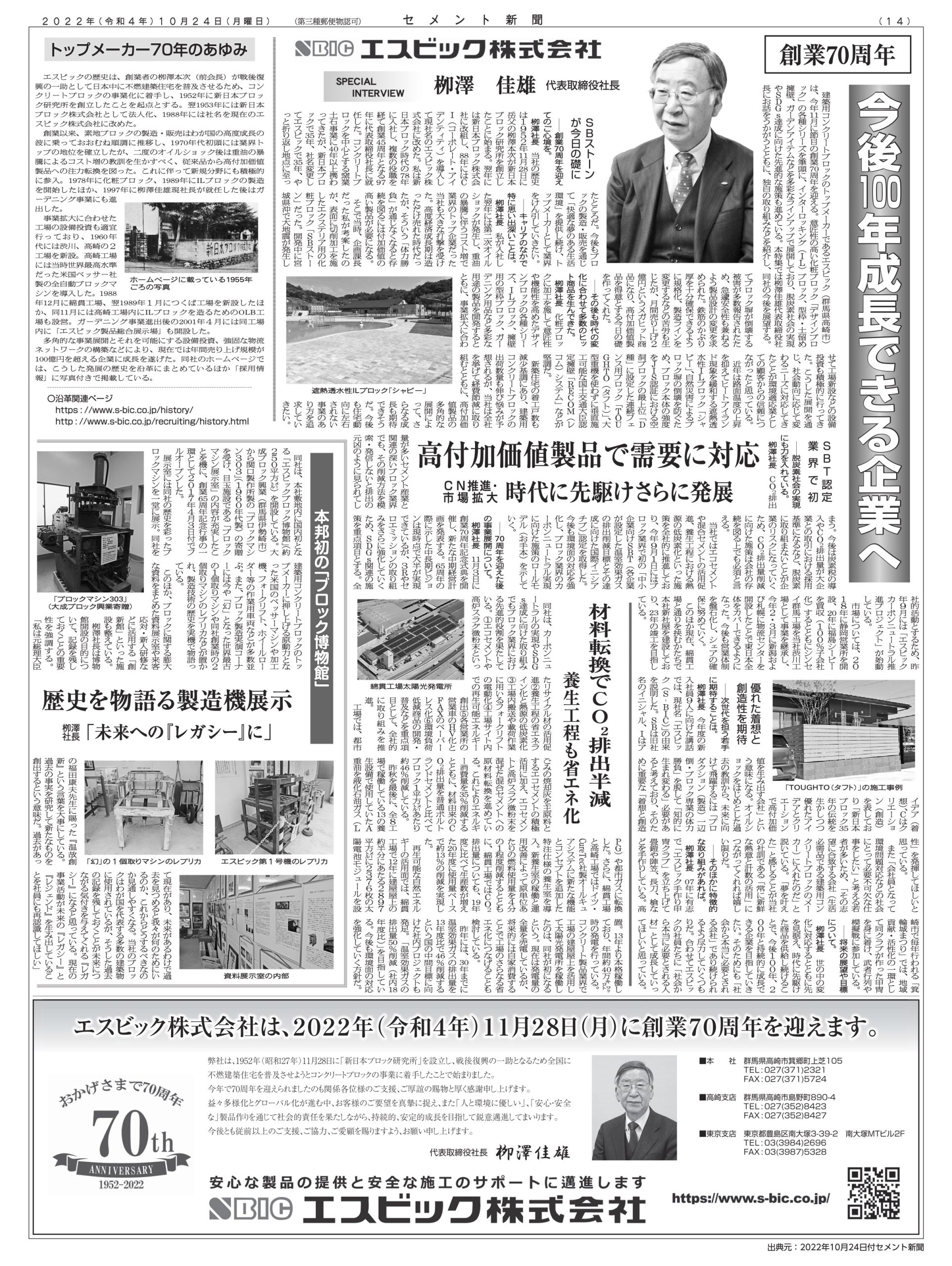 SBIC_セメント新聞掲載