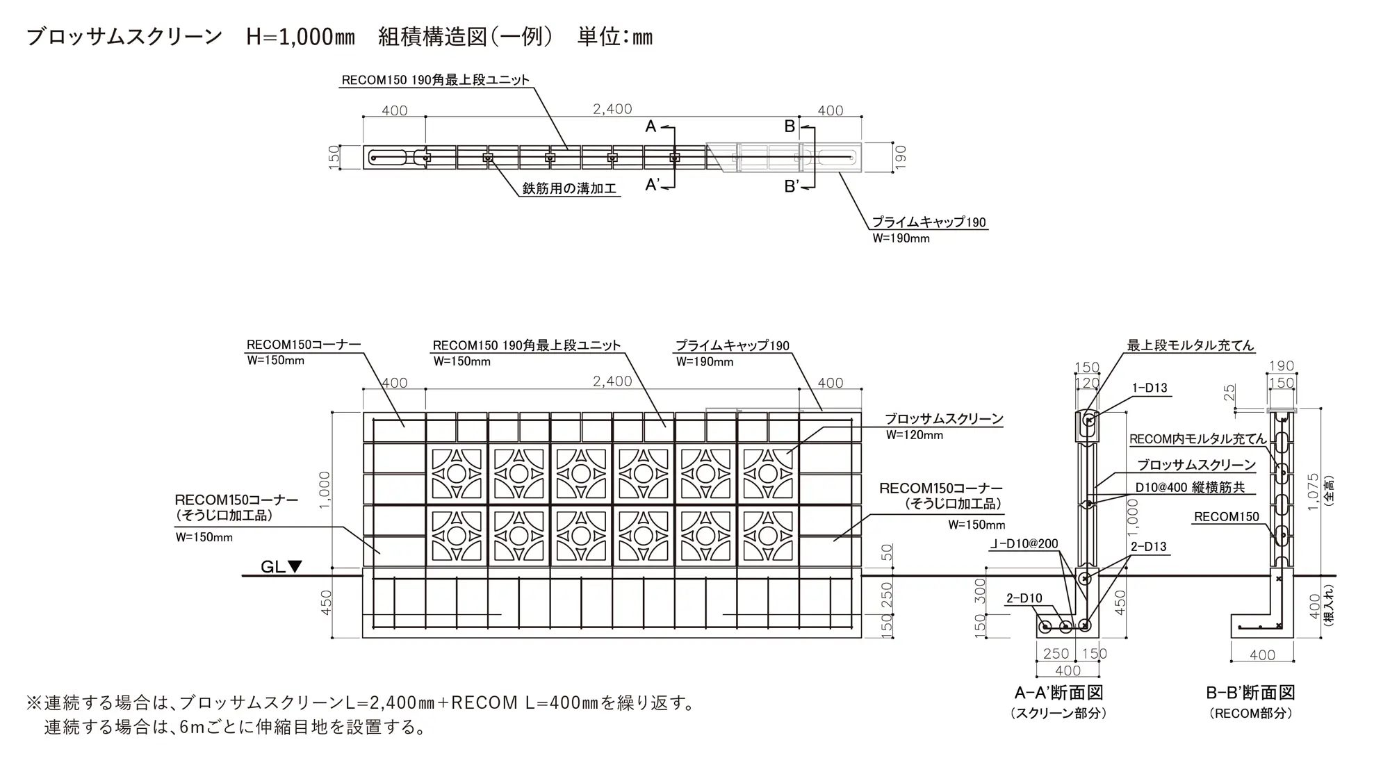 ブロッサムスクリーン_TIPS_組積構造図01