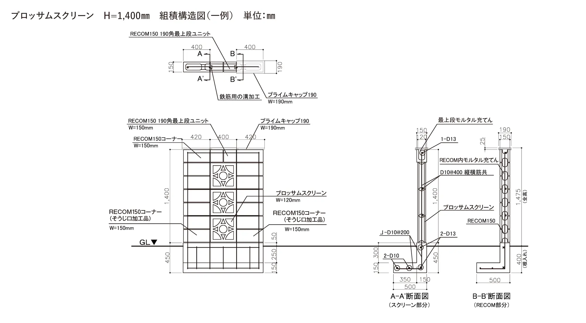 ブロッサムスクリーン_TIPS_組積構造図02