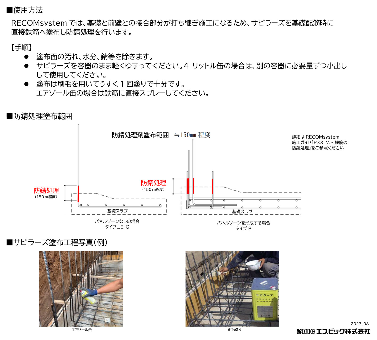 サビラーズ資料