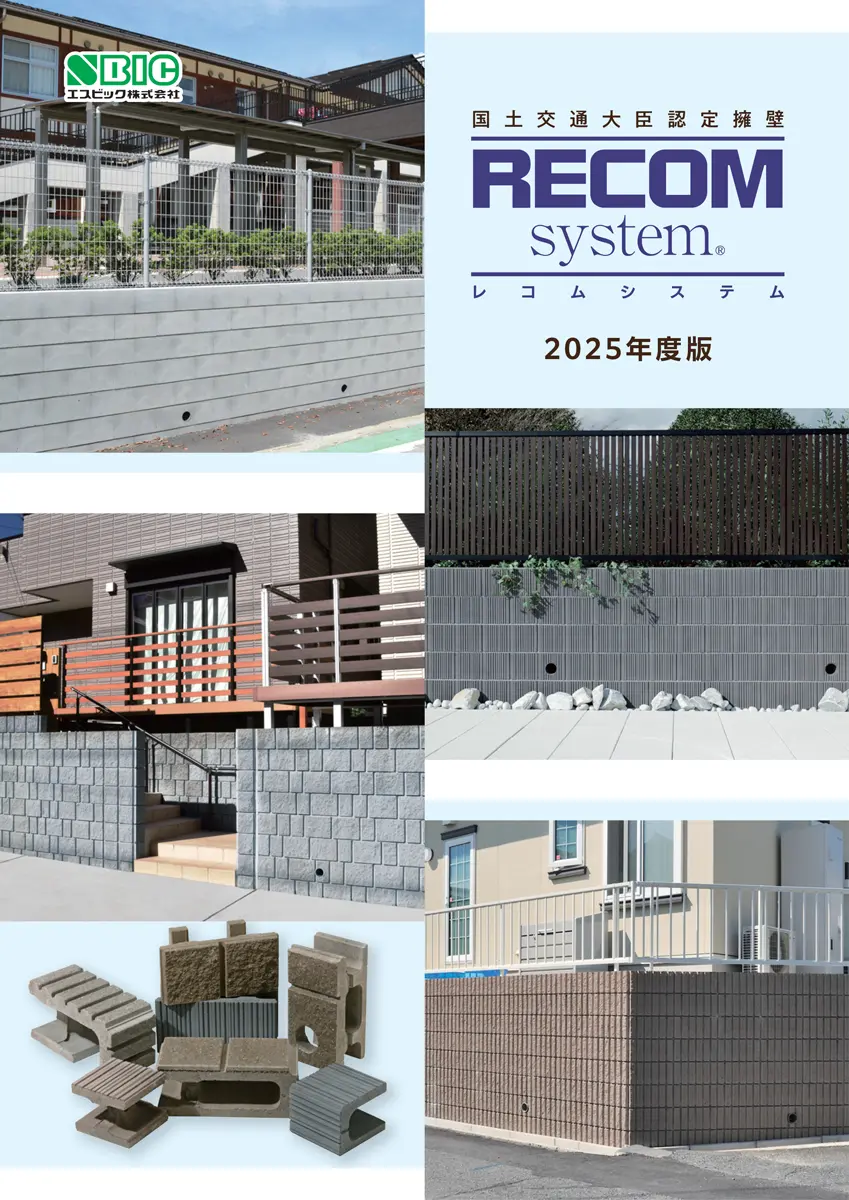 2025RECOMカタログ