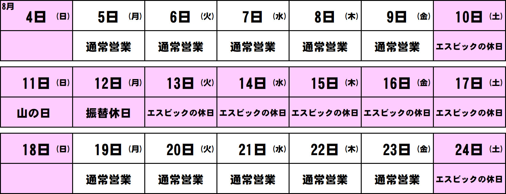 2024年お盆中の営業日カレンダー