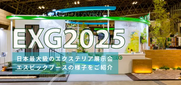 EXG2025エスビックブース