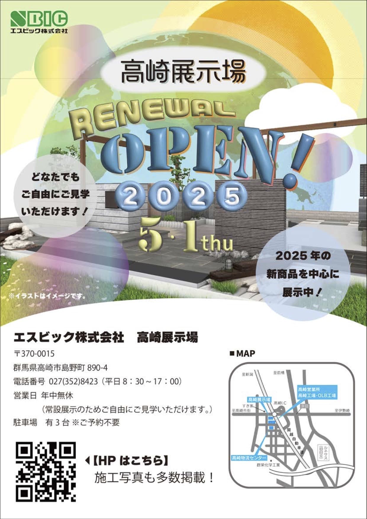 高崎展示場リニューアルチラシ