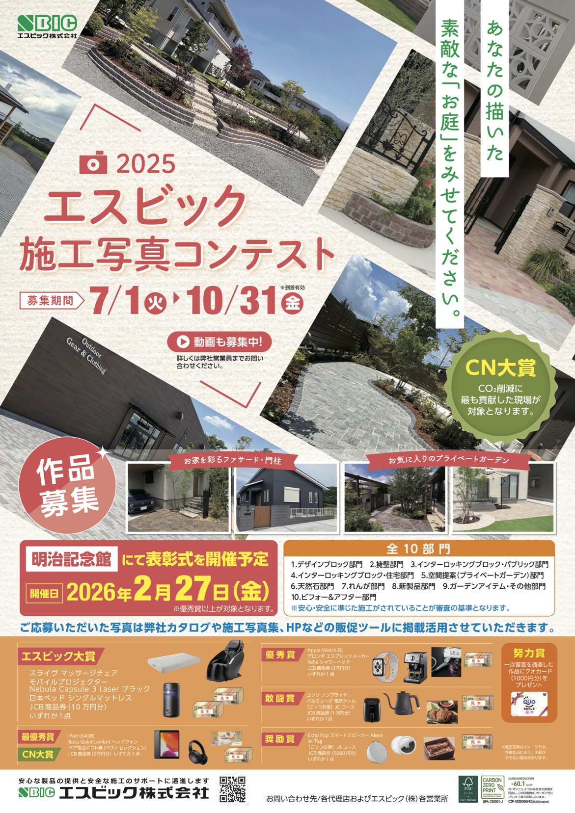 2025施工写真コンテストポスター_表