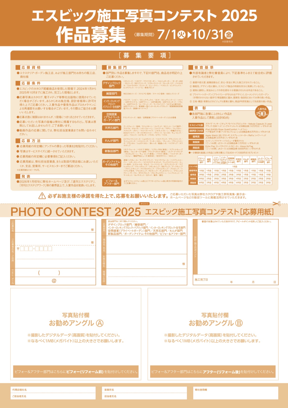 2025施工写真コンテストポスター_裏