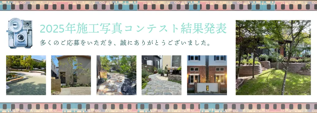 2025年施工写真コンテスト結果発表