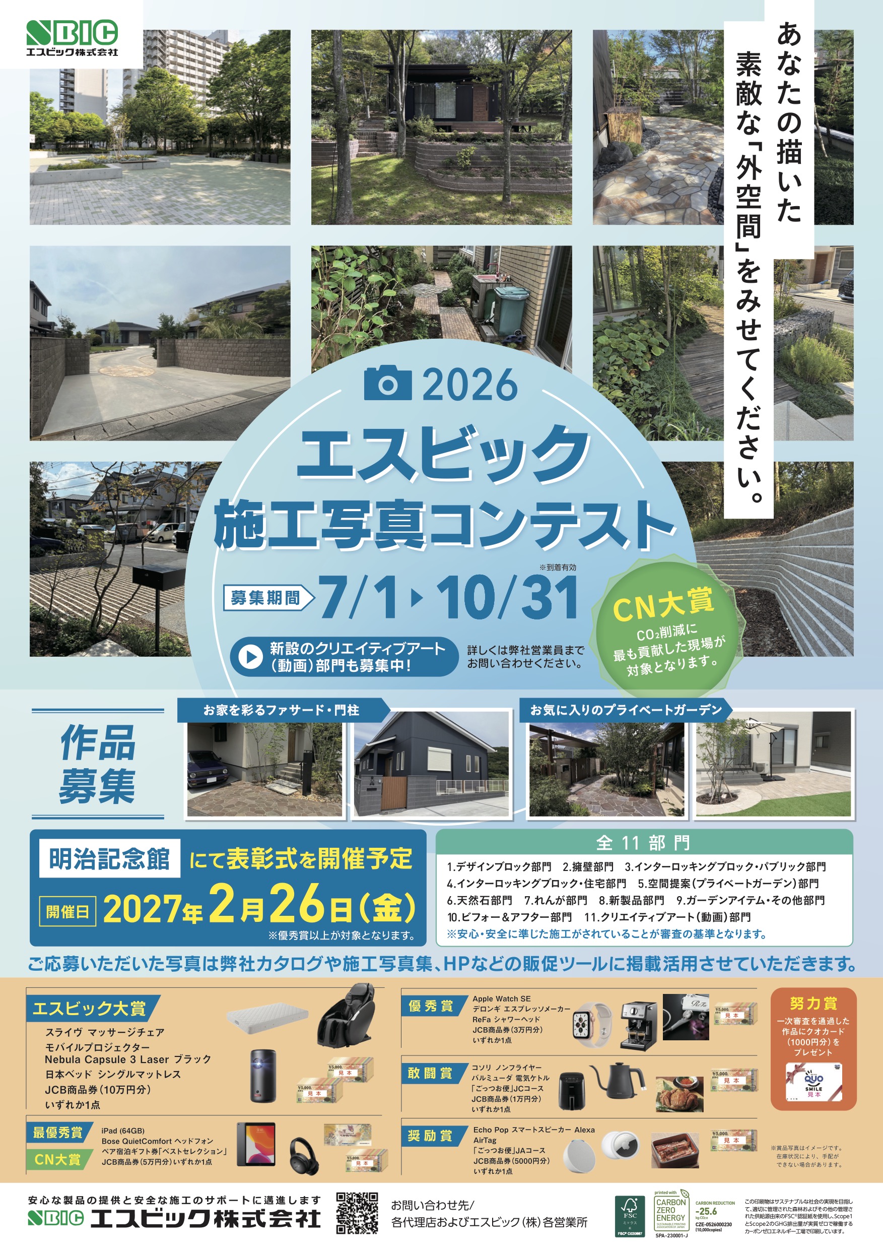 2026施工写真コンテストポスター_表