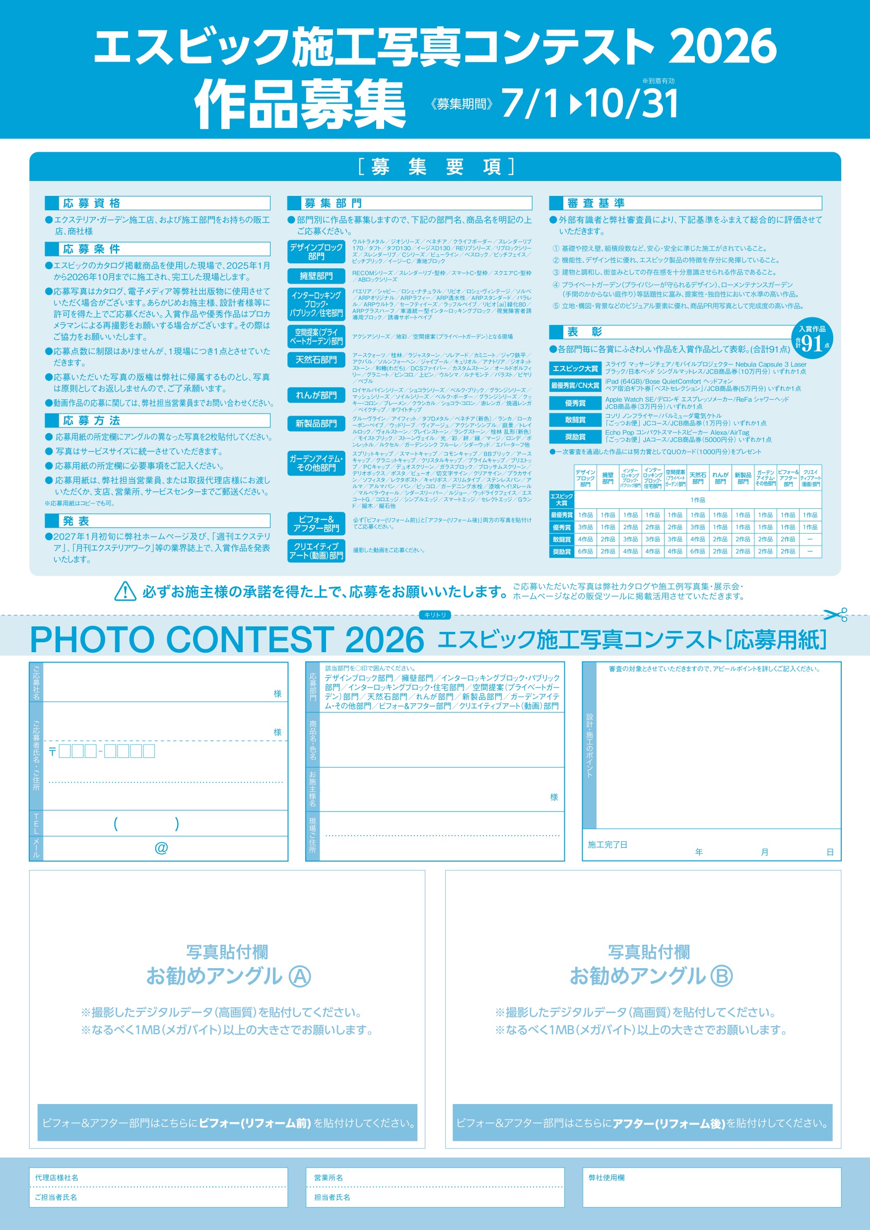 2026施工写真コンテストポスター_裏