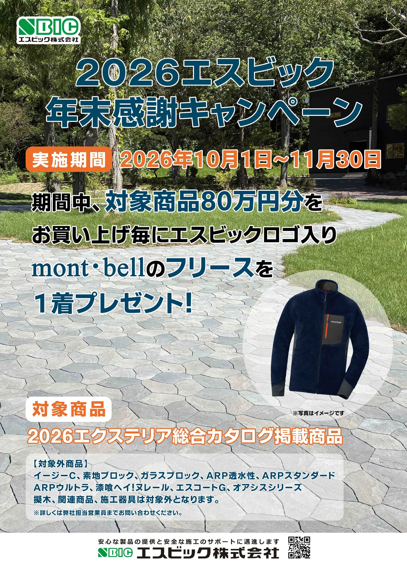 2026年末感謝キャンペーンチラシ