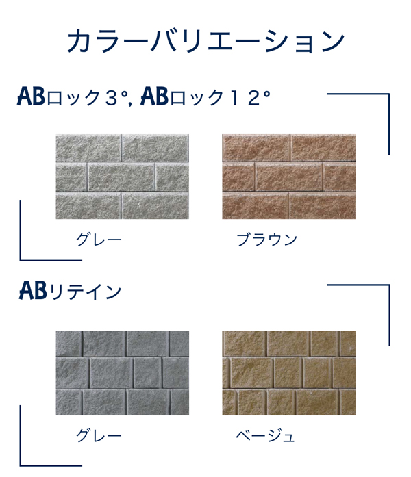 ABロックはグレーとブラウンの2色ございます。