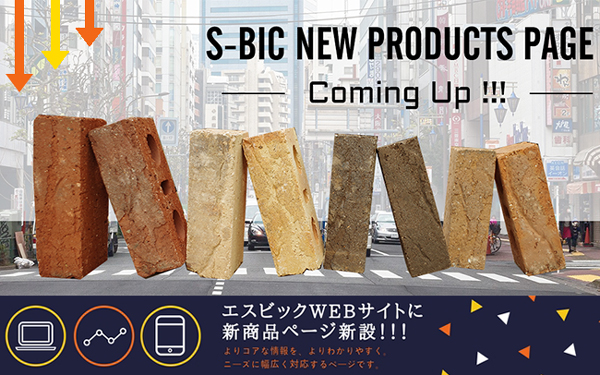 2017年新商品特集ページ