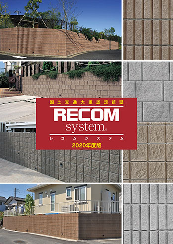 2020年度 レコム単品カタログ PDFデータ