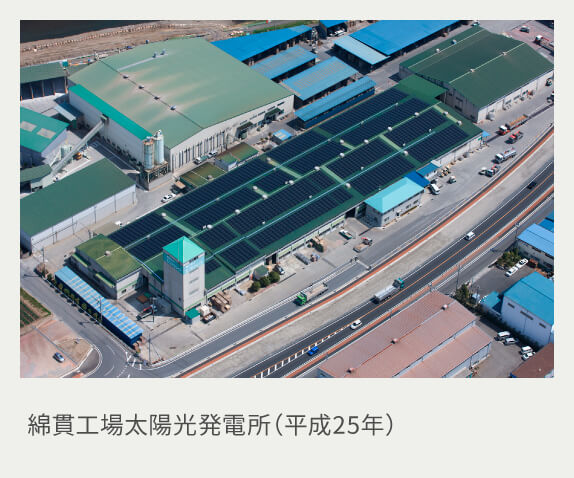 綿貫工場太陽光発電所（平成25年）