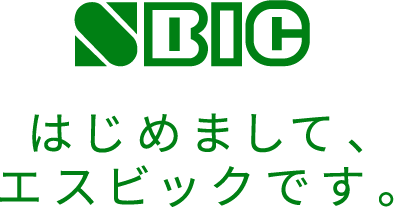 はじめまして、エスビックです。